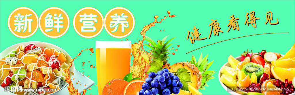 新鲜营养榨果汁灯箱海报