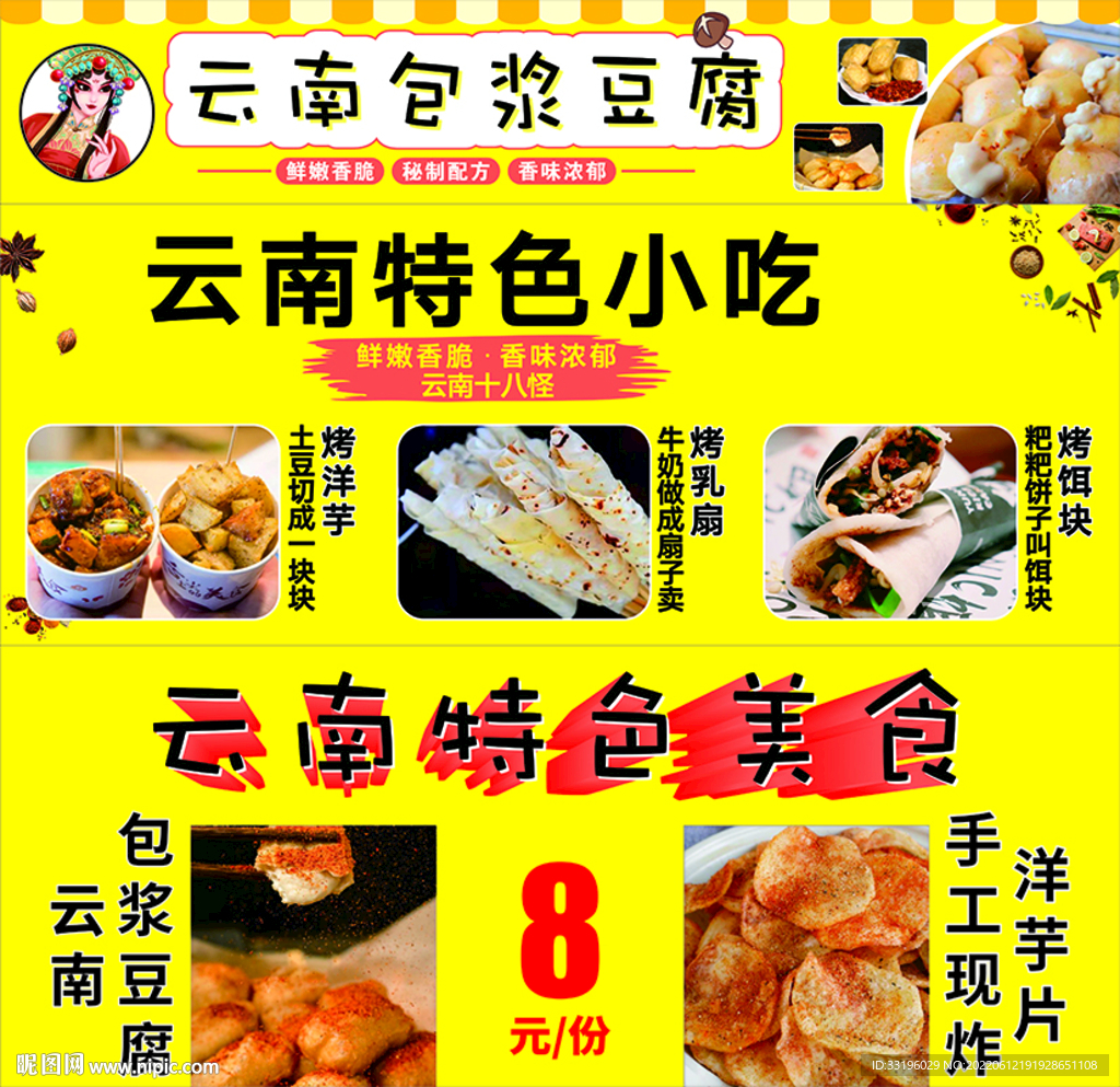 云南小吃烤乳扇烤饵块烤洋芋灯箱
