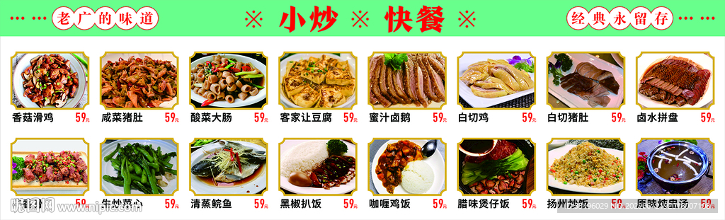 小炒快餐中餐灯箱点餐海报