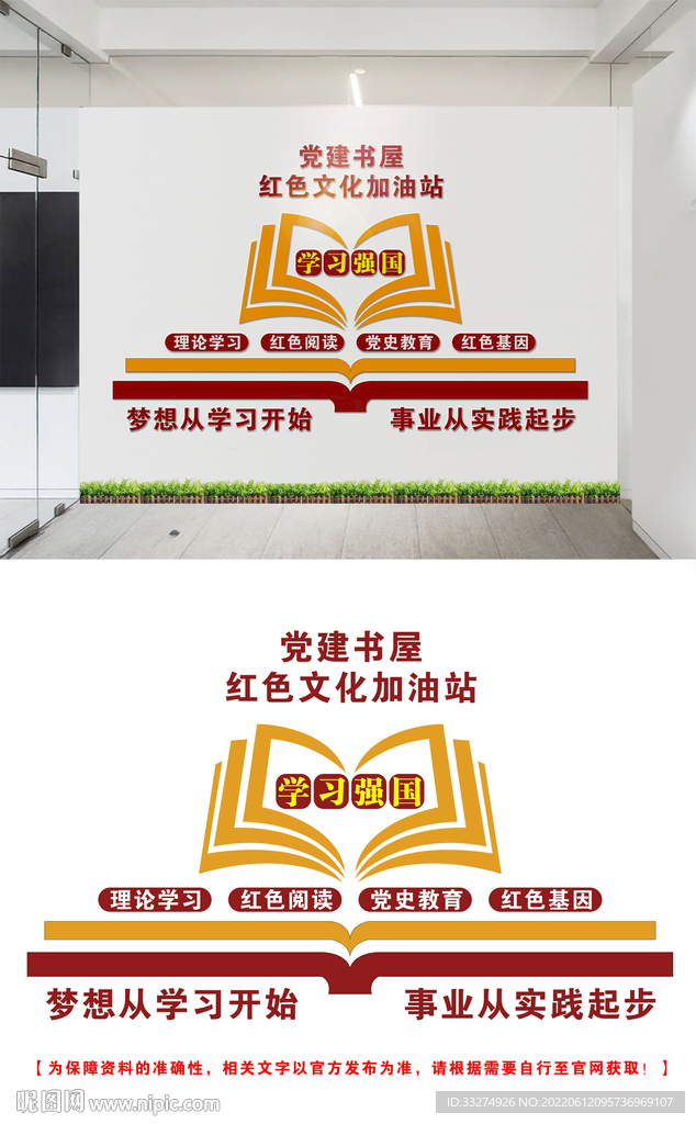 党建书屋文化墙设计