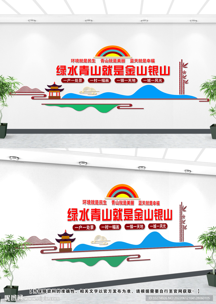 绿水青山就是金山银山