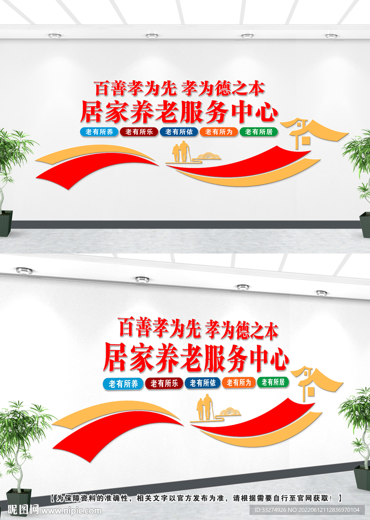 养老文化墙设计