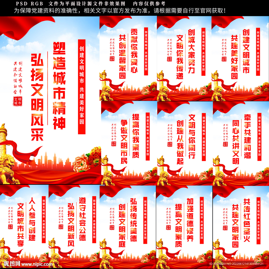 文明城市