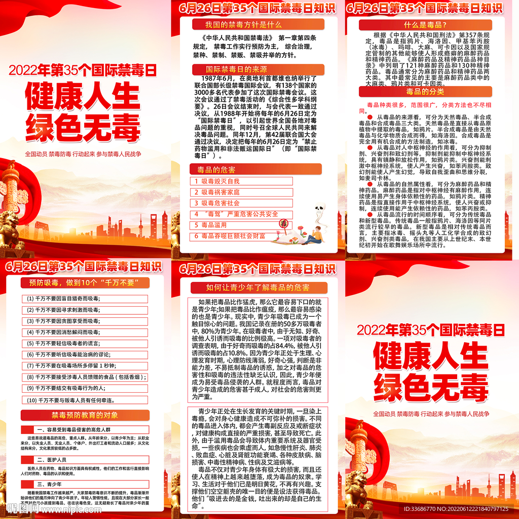 禁毒