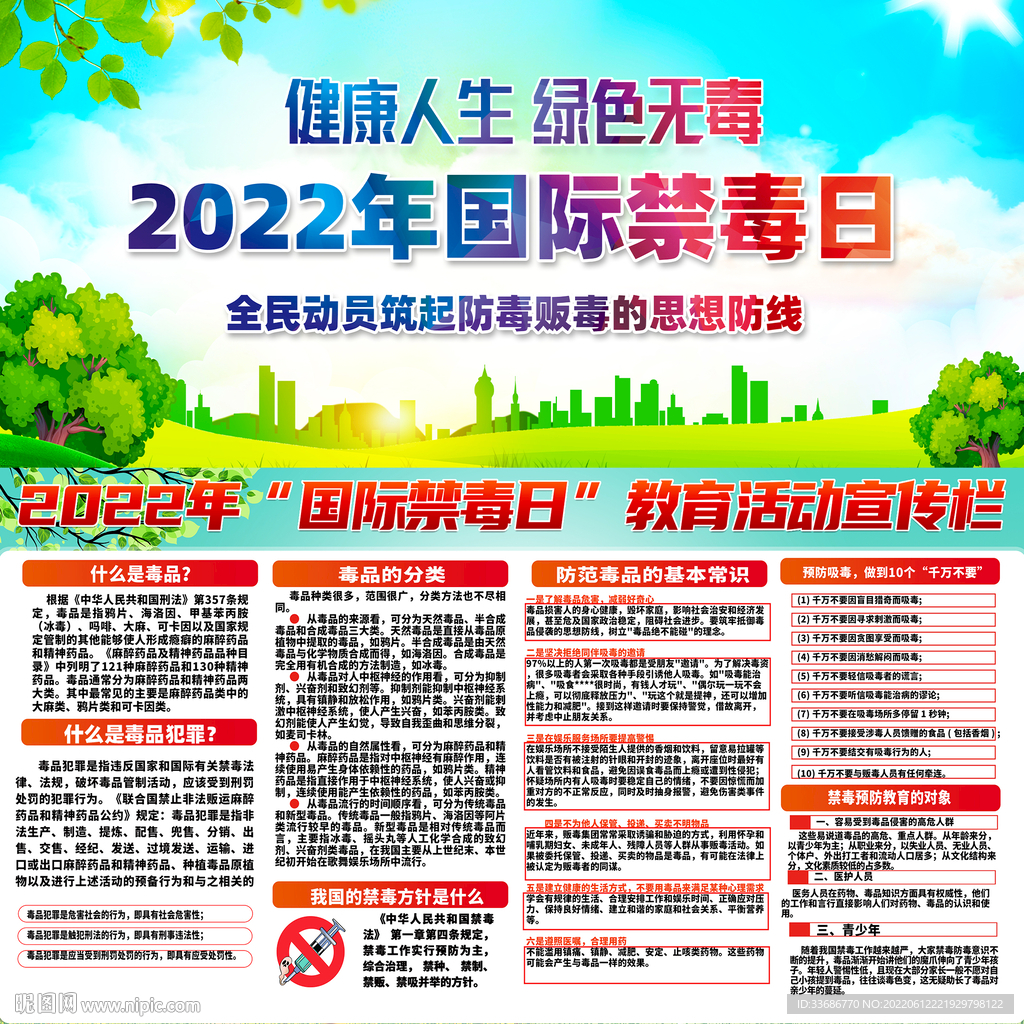禁毒
