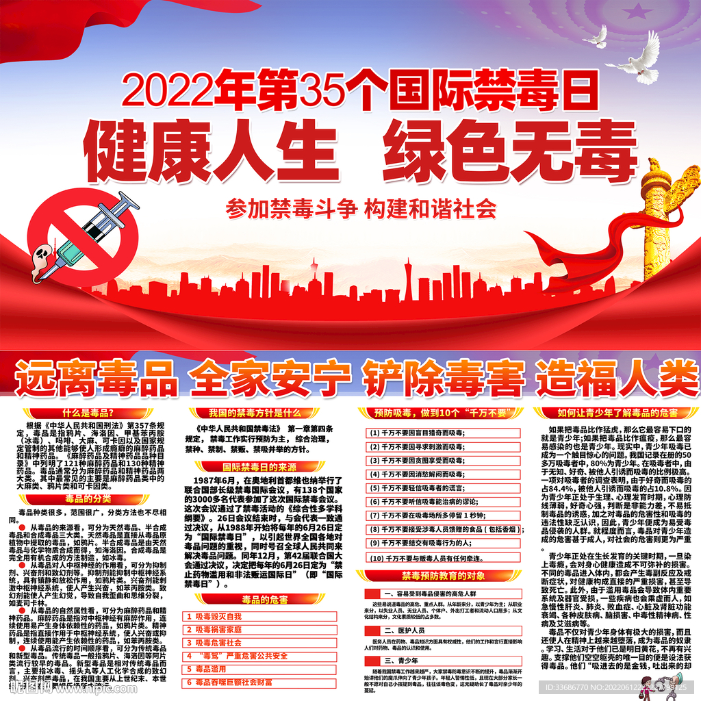 禁毒
