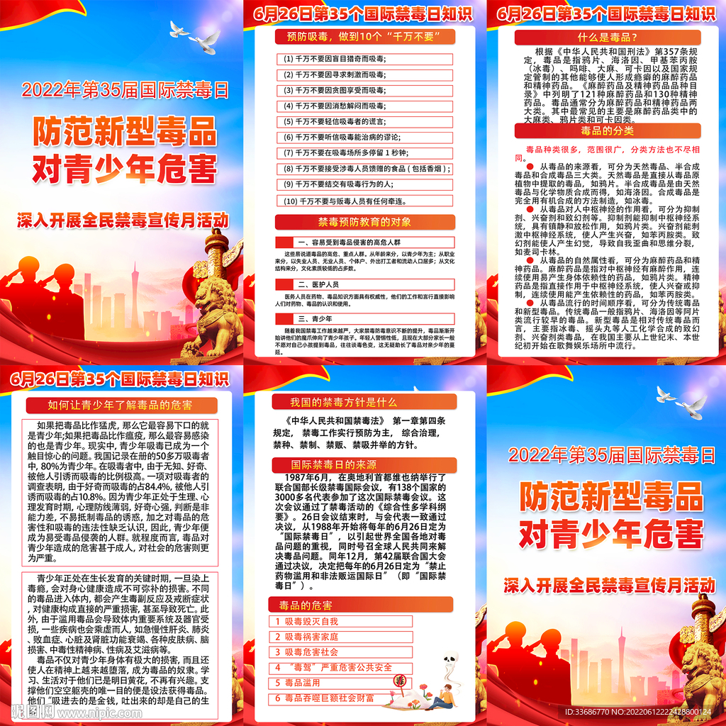 禁毒 