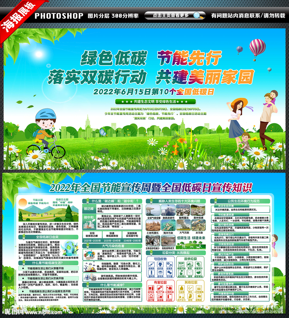 全国低碳日
