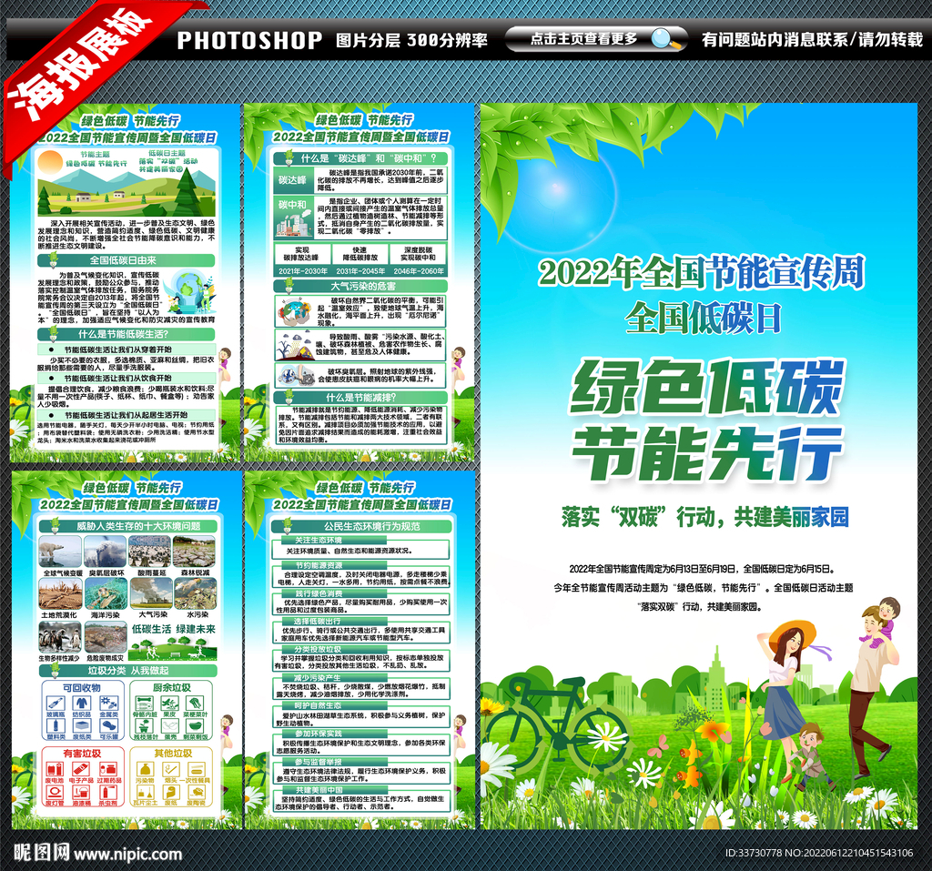 2022年节能宣传周