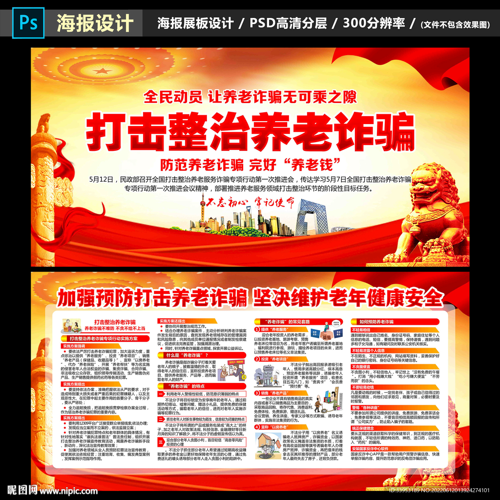 打击整治养老诈骗