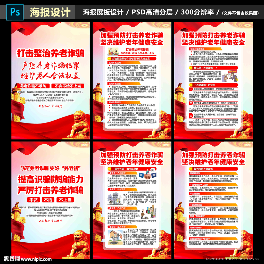 养老诈骗