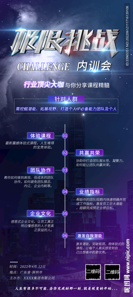 极限挑战会议邀请函海报
