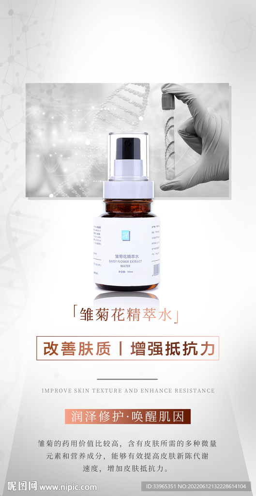 简约护肤品海报