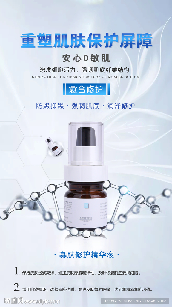 简约护肤品海报