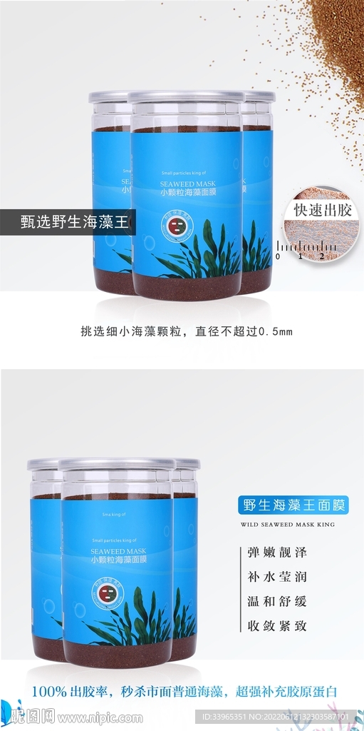 简约大气海藻面膜海报