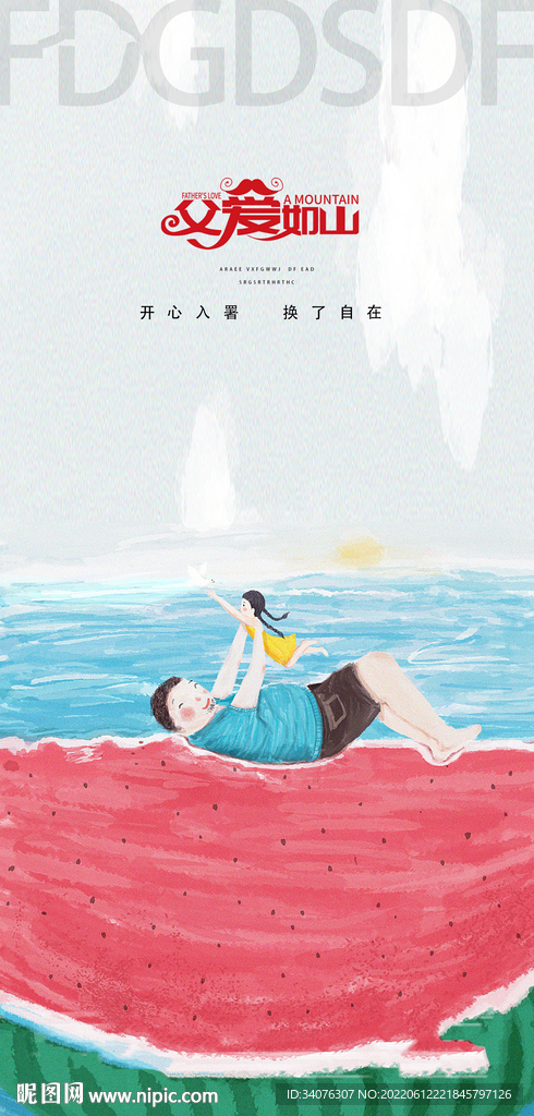 父亲节海报