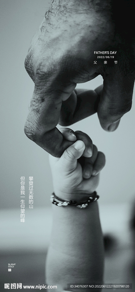父亲节海报