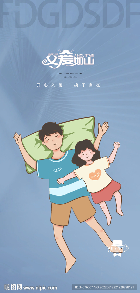 父亲节海报