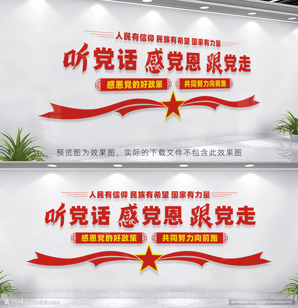 听党话感党恩跟党走