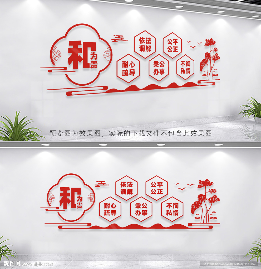 调解室文化墙