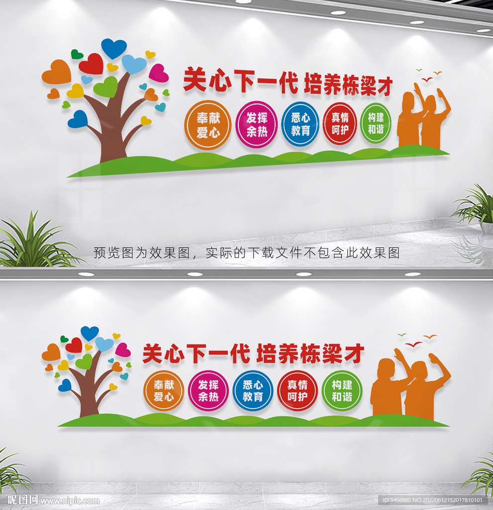 关工委文化墙