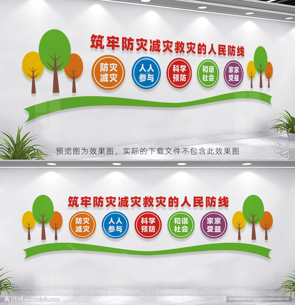 防灾减灾文化墙