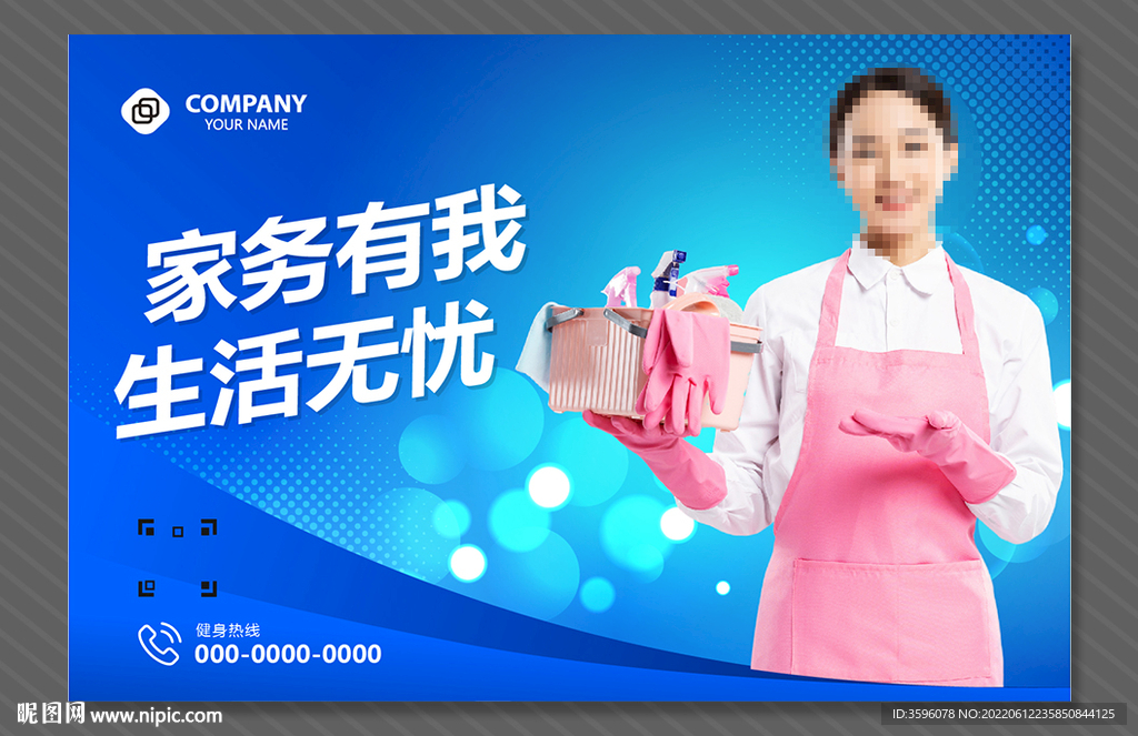 家政海报
