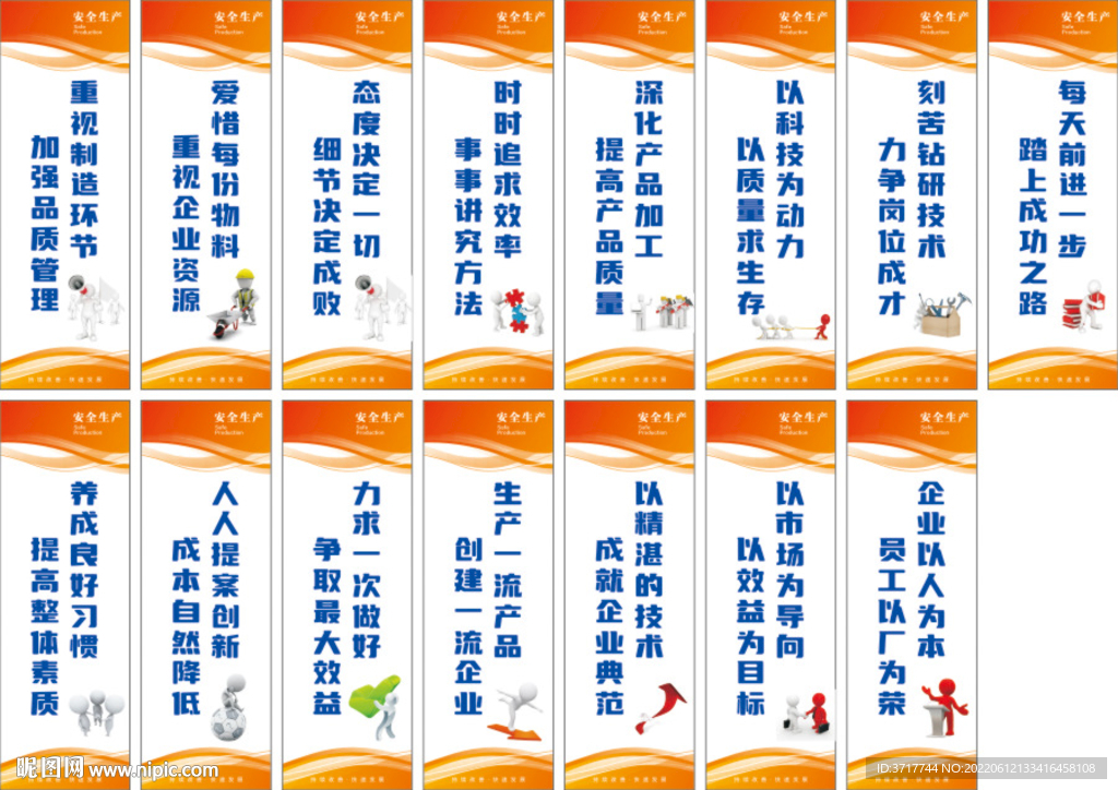 企业文化标语安全生产展板素材