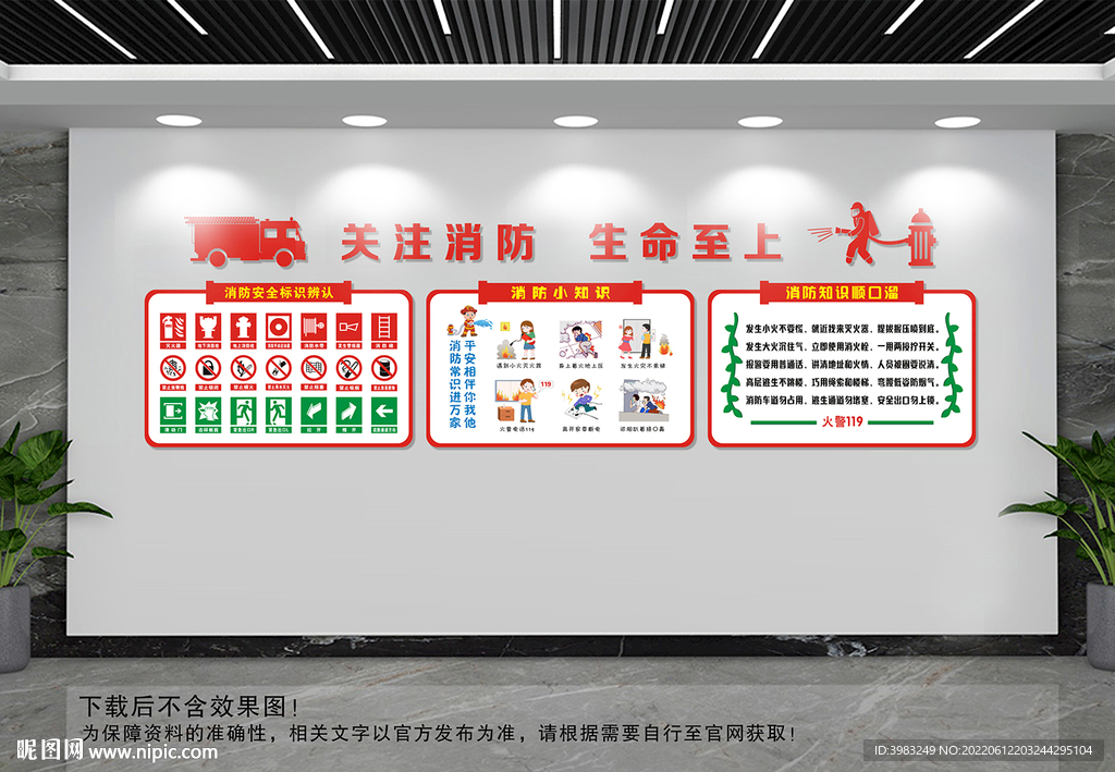 消防文化墙