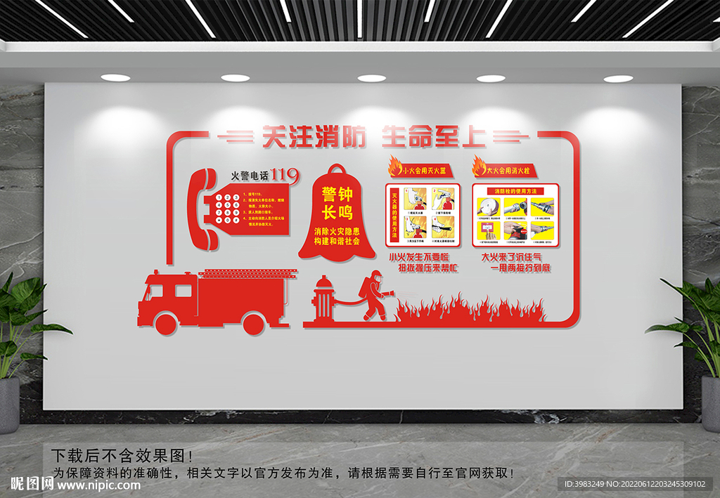 消防文化墙