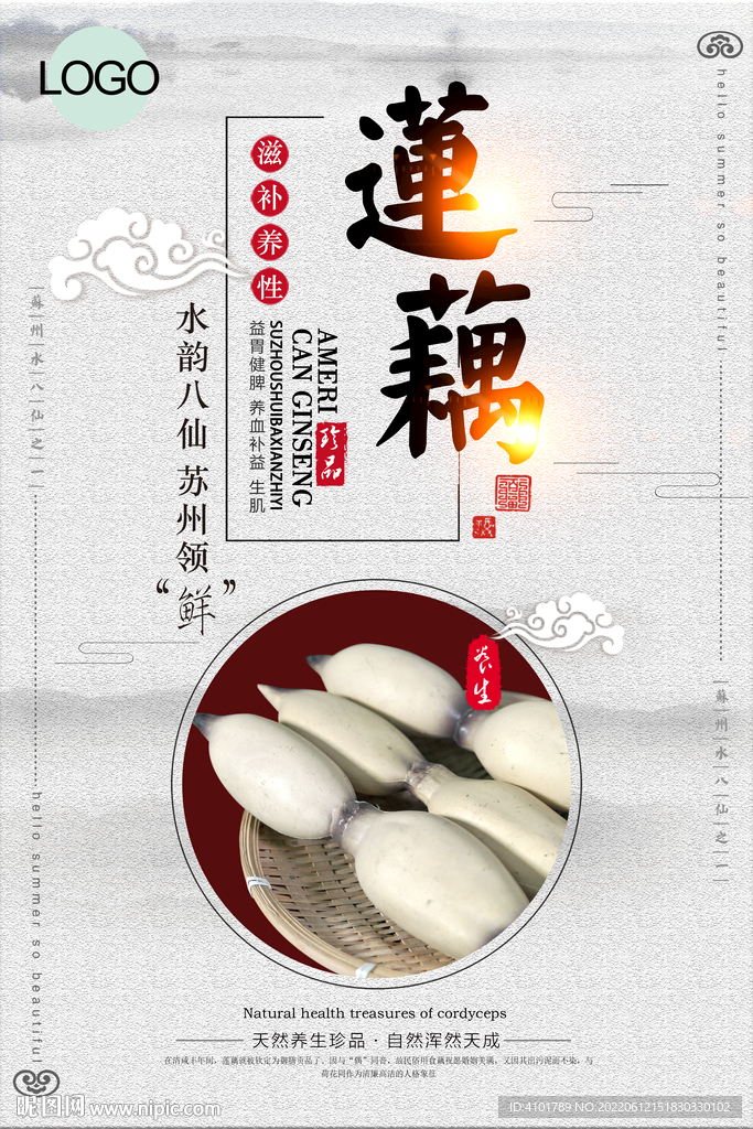 莲藕海报