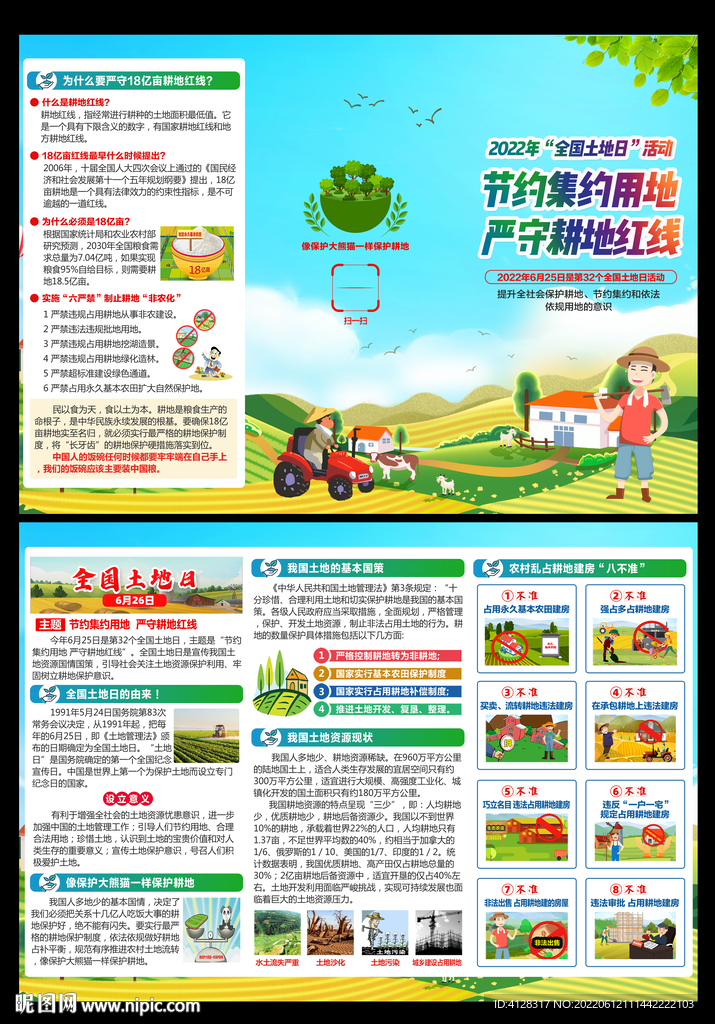 2022年全国土地日折页