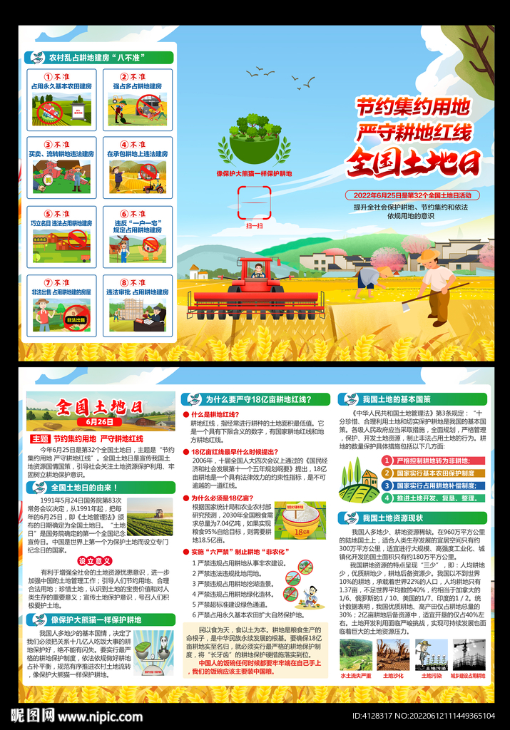 2022年全国土地日三折页