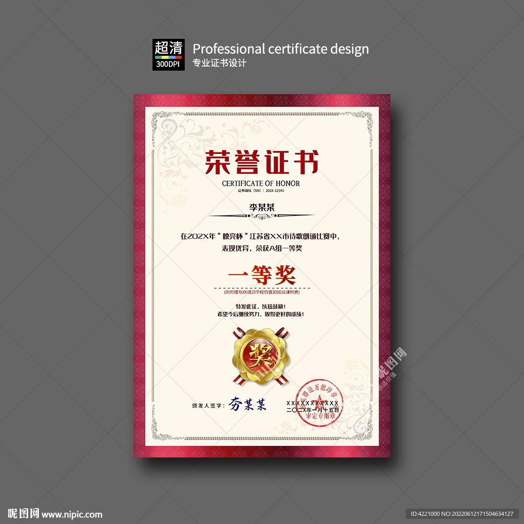 荣誉证书模板