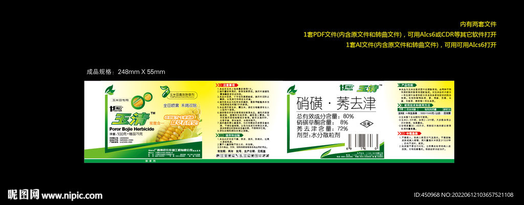  农药杀虫杀茵除草植物生长肥料