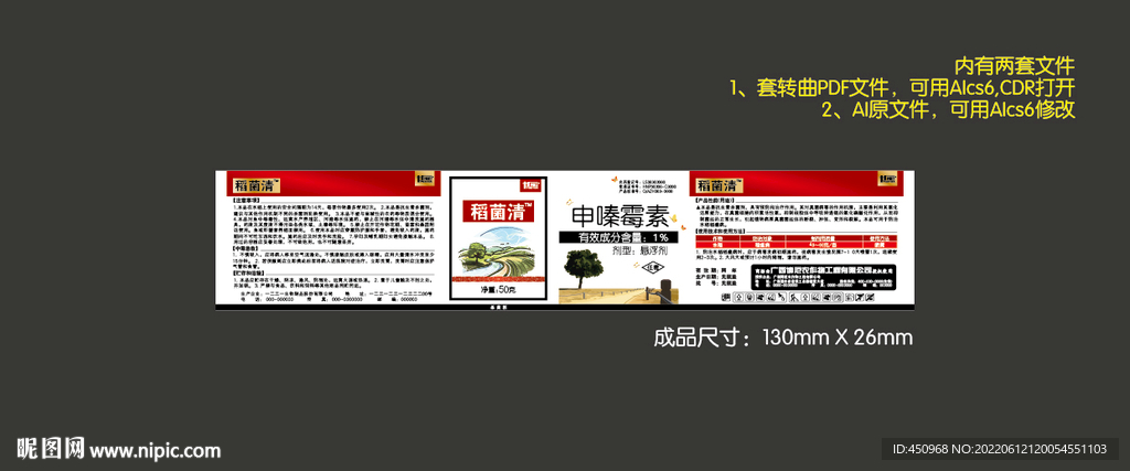  农药杀虫杀茵除草植物生长肥料