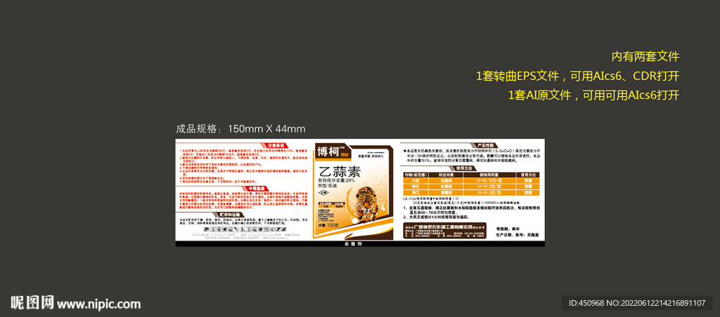 农药杀虫杀茵除草植物生长肥料