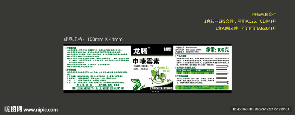 农药杀虫杀茵除草植物生长肥料