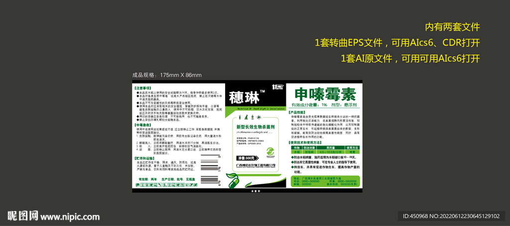 农药杀虫杀茵除草植物生长肥料