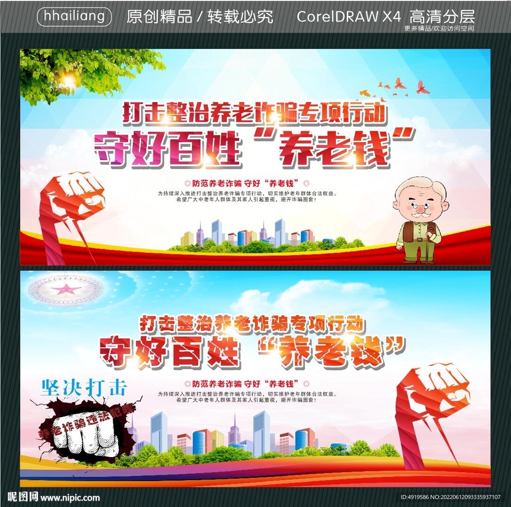 打击整治养老诈骗专项行动 守好