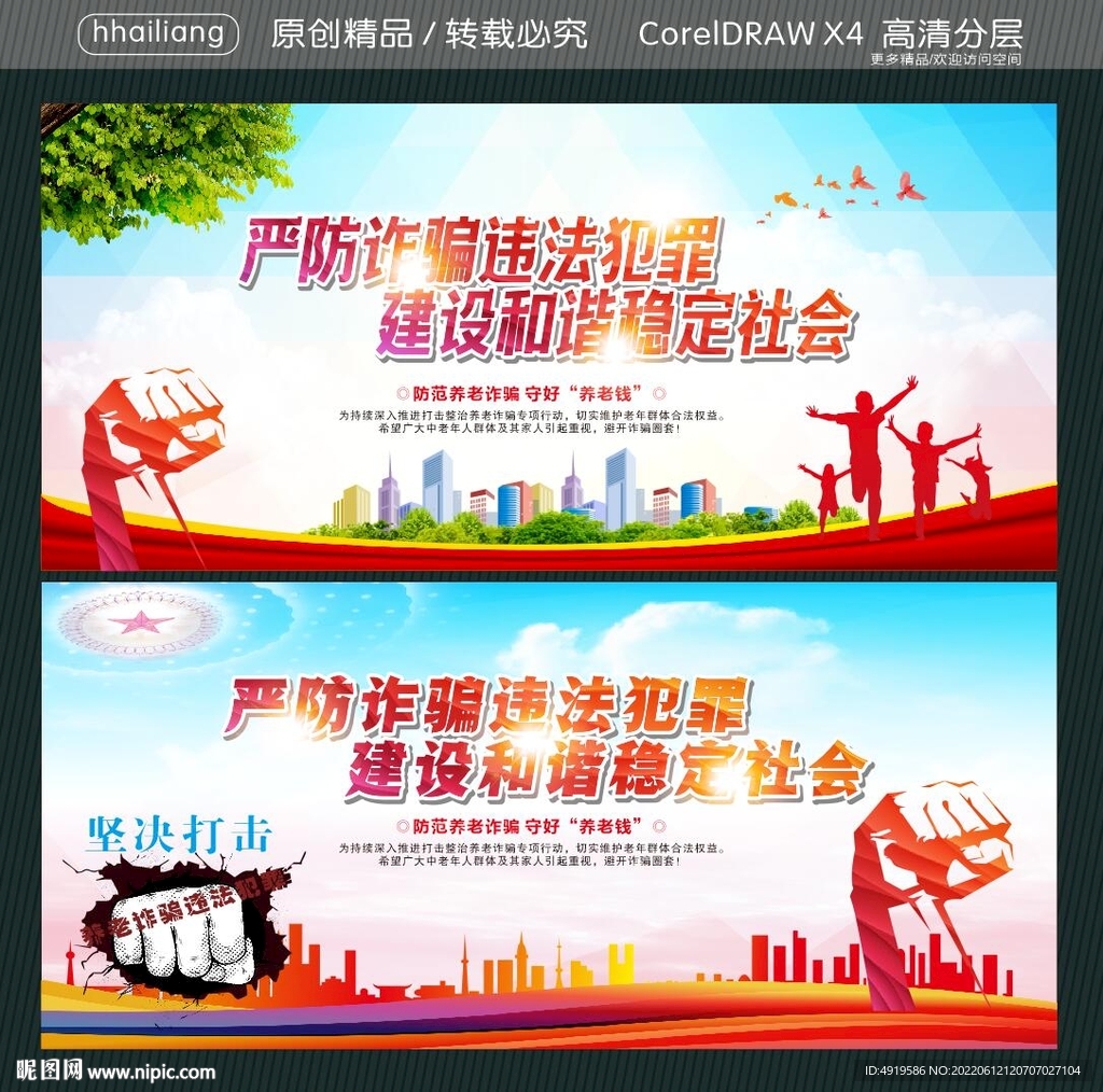 严防诈骗违法犯罪