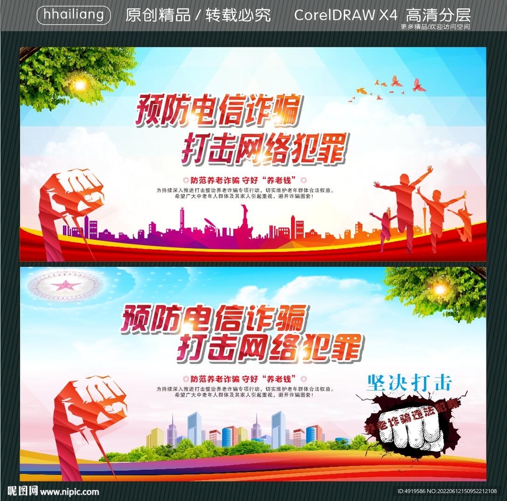 预防电信诈骗 打击网络犯罪