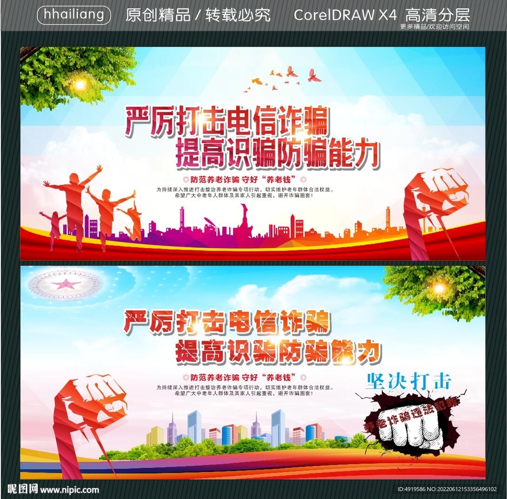 严厉打击电信诈骗 提高识骗防骗