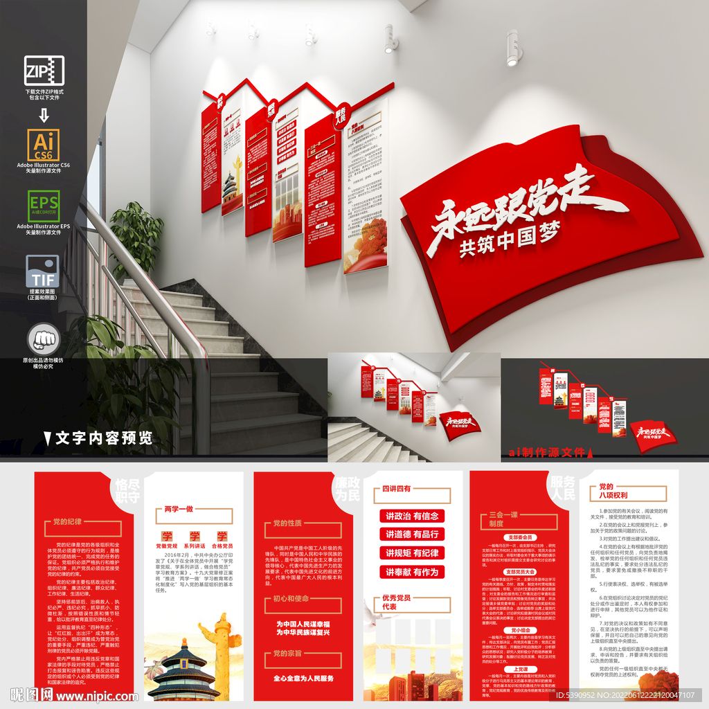 党建楼梯文化墙
