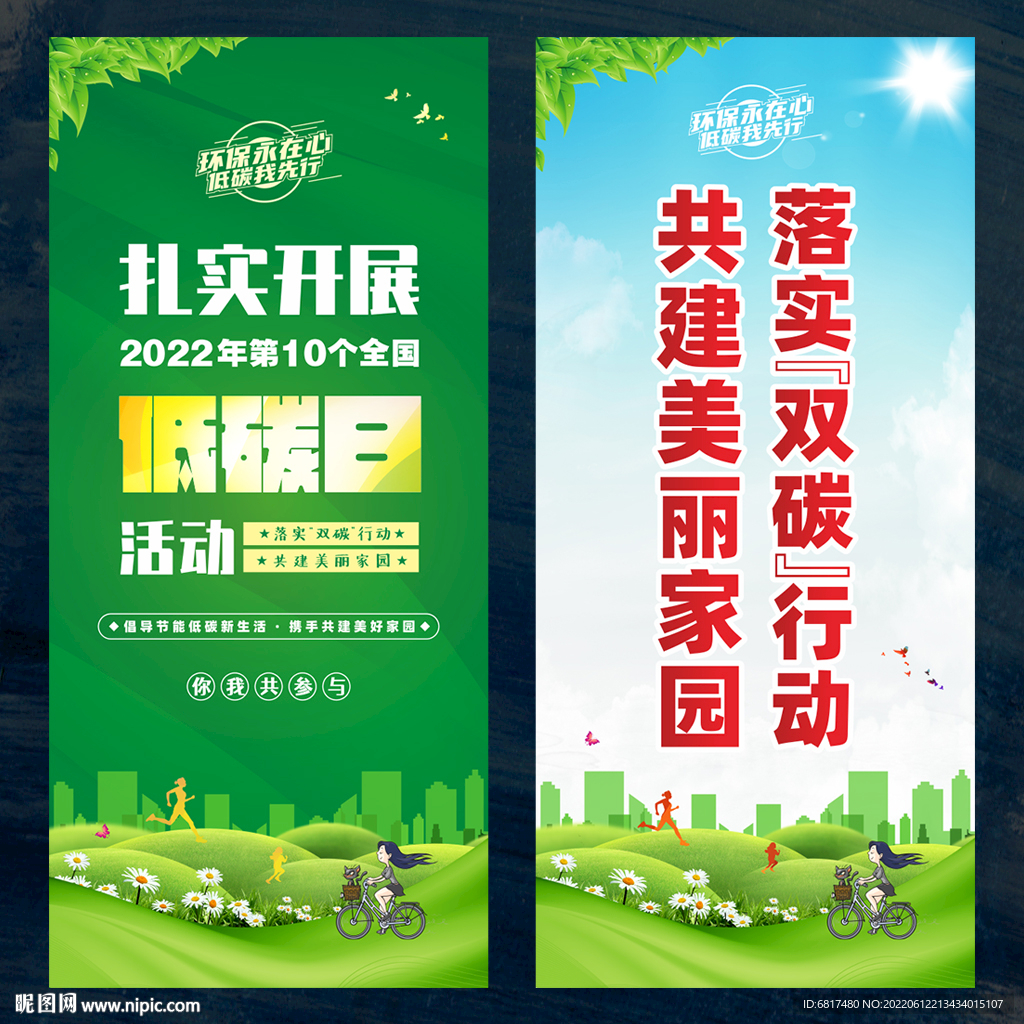 全国低碳日