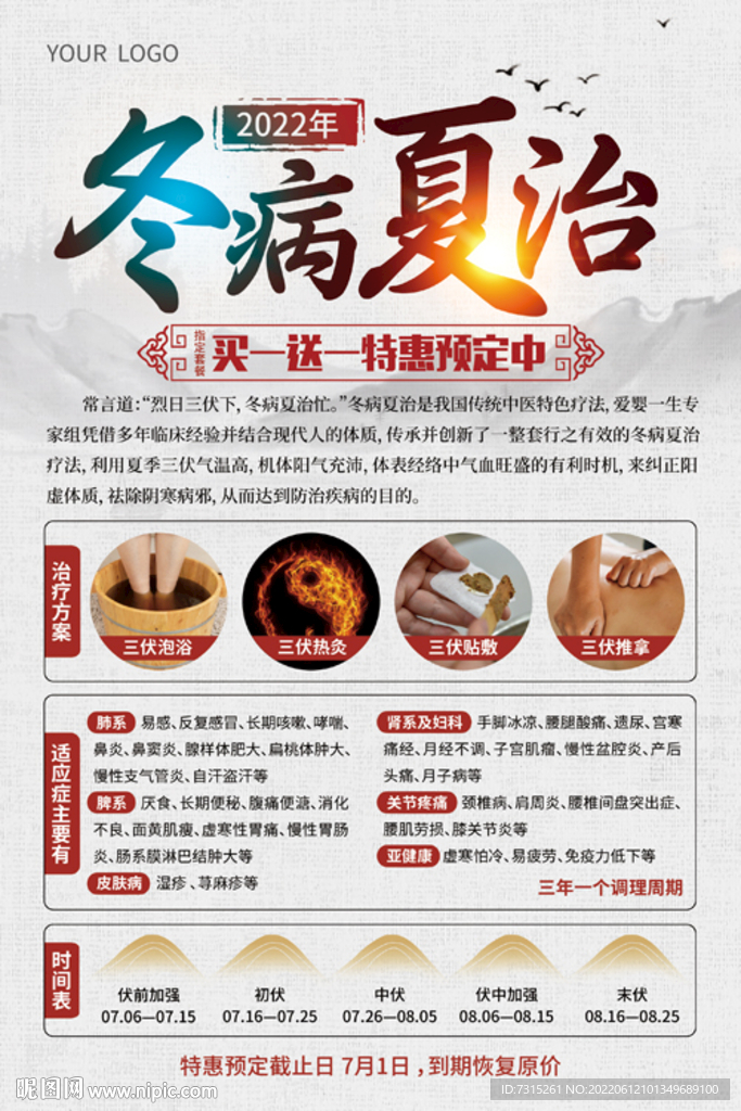 三伏海报