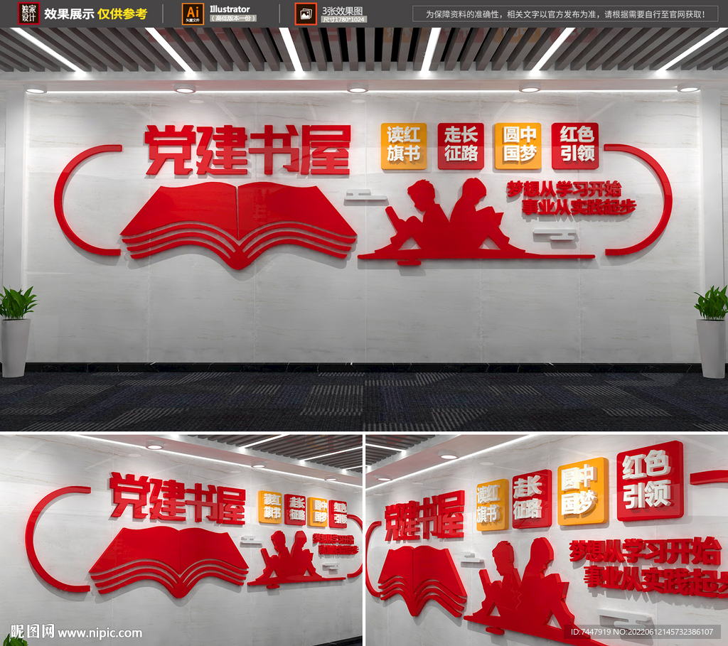 党建书屋文化墙