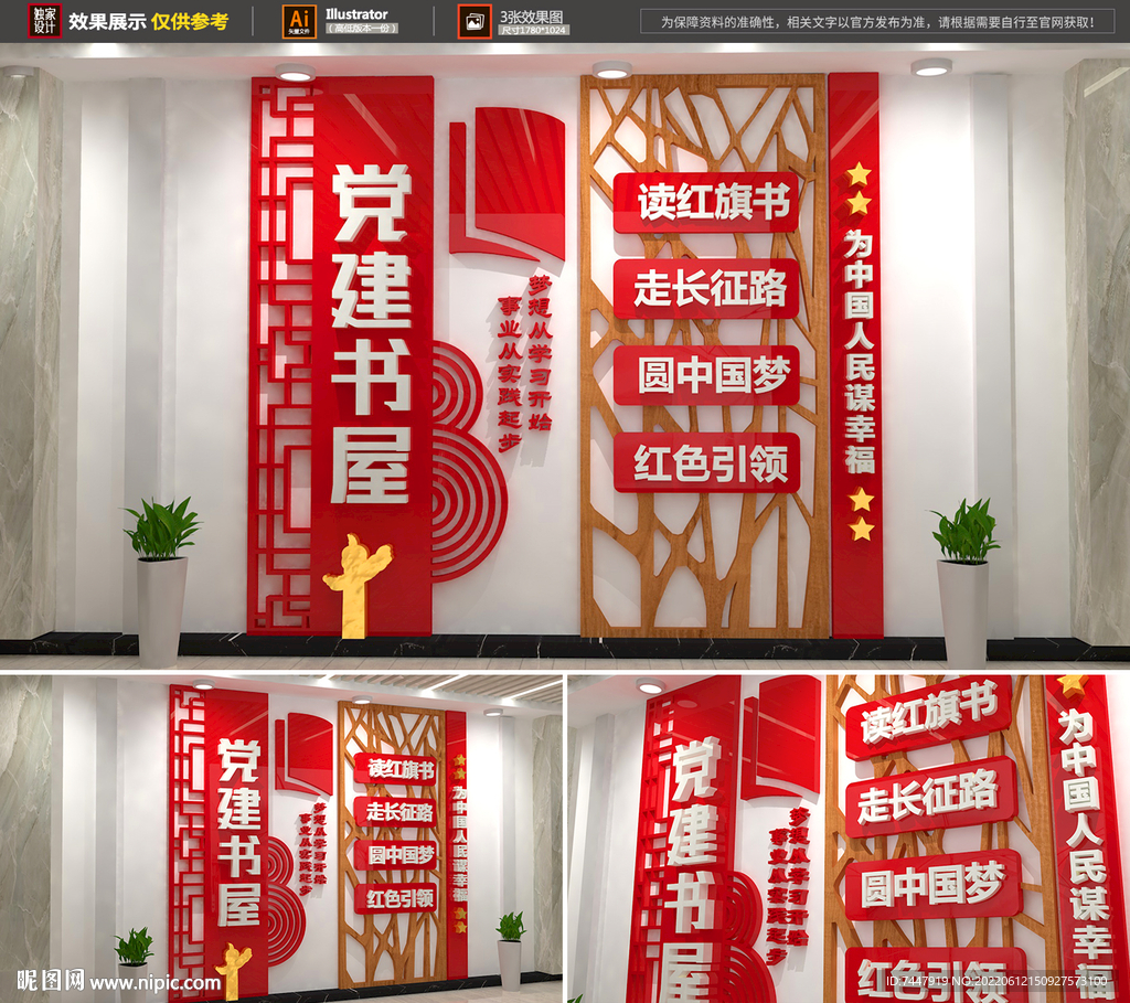 党建书屋文化墙
