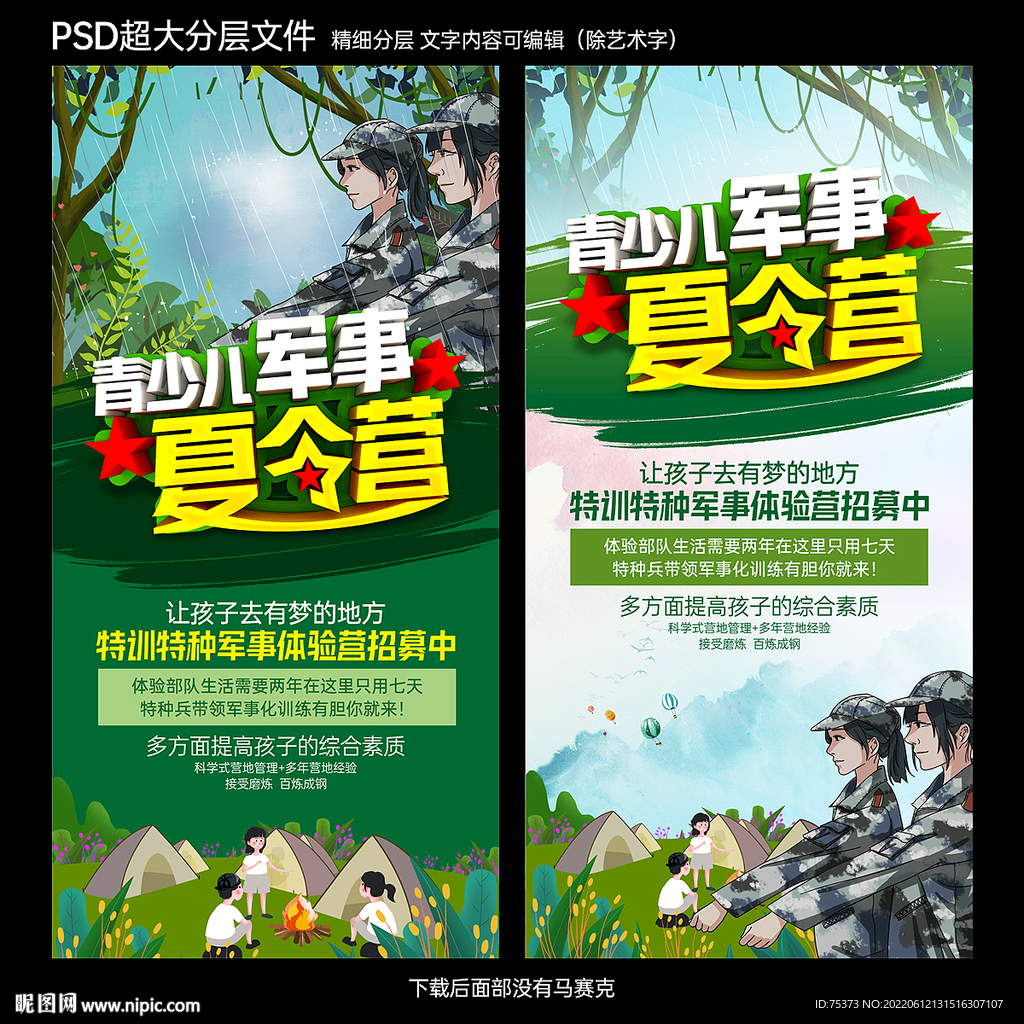 夏令营