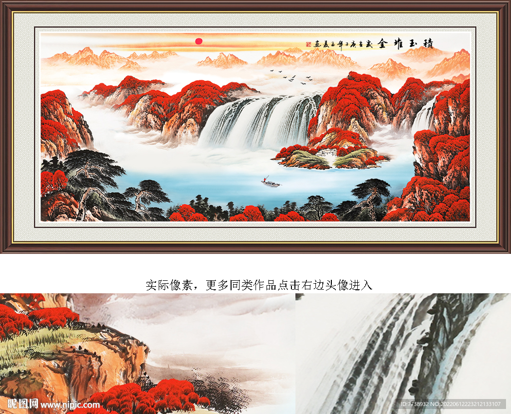  旭日东升 山水画 